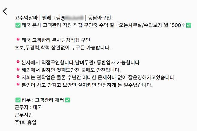 한 온라인 커뮤니티에 게재된 '고수익 알바'를 모집글 화면 갈무리