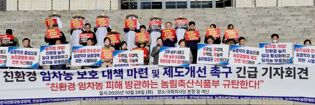 한국친환경농업협회와 한살림소비자생활협동조합연합회 등이 28일 국회 본청 앞에서 기자회견을 열고 신속한 임차농 보호 대책을 요구하고 있다.