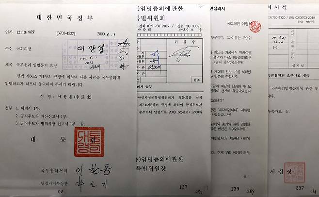 국무총리 임명동의 요청 서류. 2000년 공직후보자의 자질과 업무 적합성을 국회에서 검증하기 위한 인사청문회 제도가 처음 실시됐다. 이한동 국무총리 서리의 임명 과정에서 실시됐고 이후 현재까지 이어지고 있다.&nbsp;허정호 선임기자