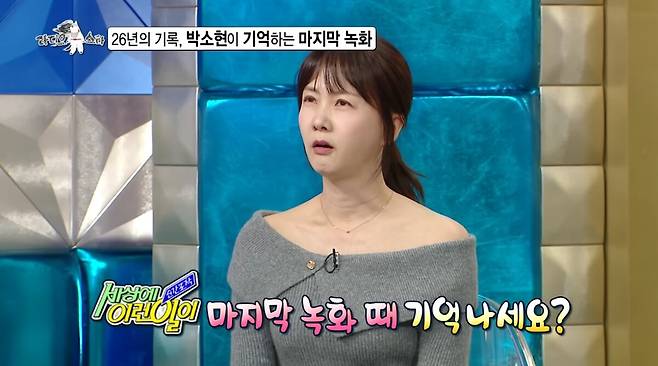 박소현이 '세상에 이런 일이' 마지막 녹화 당시를 회상했다. 유튜브 채널 '라디오스타' 영상 캡처
