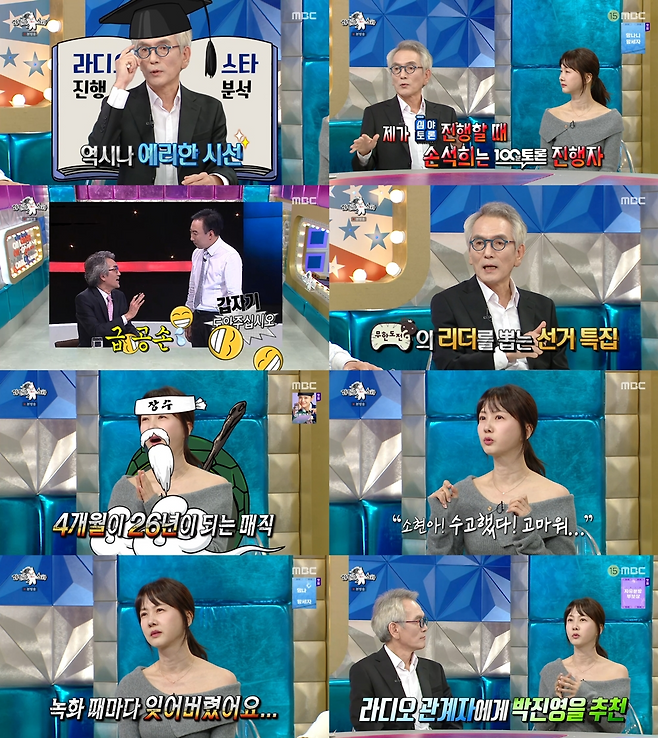 MBC ‘라디오스타’