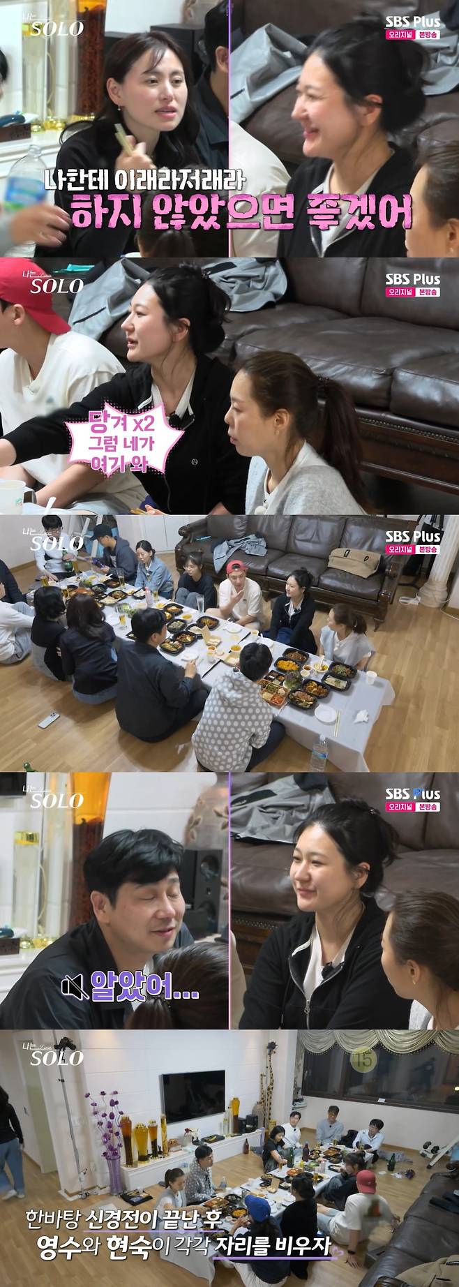 /사진=SBS 플러스, ENA 예능프로그램 '나는 솔로' 방송 캡처
