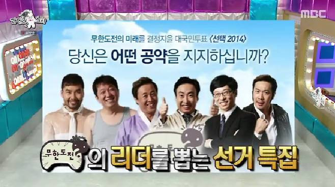 MBC '라디오스타'