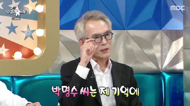 MBC '라디오스타'