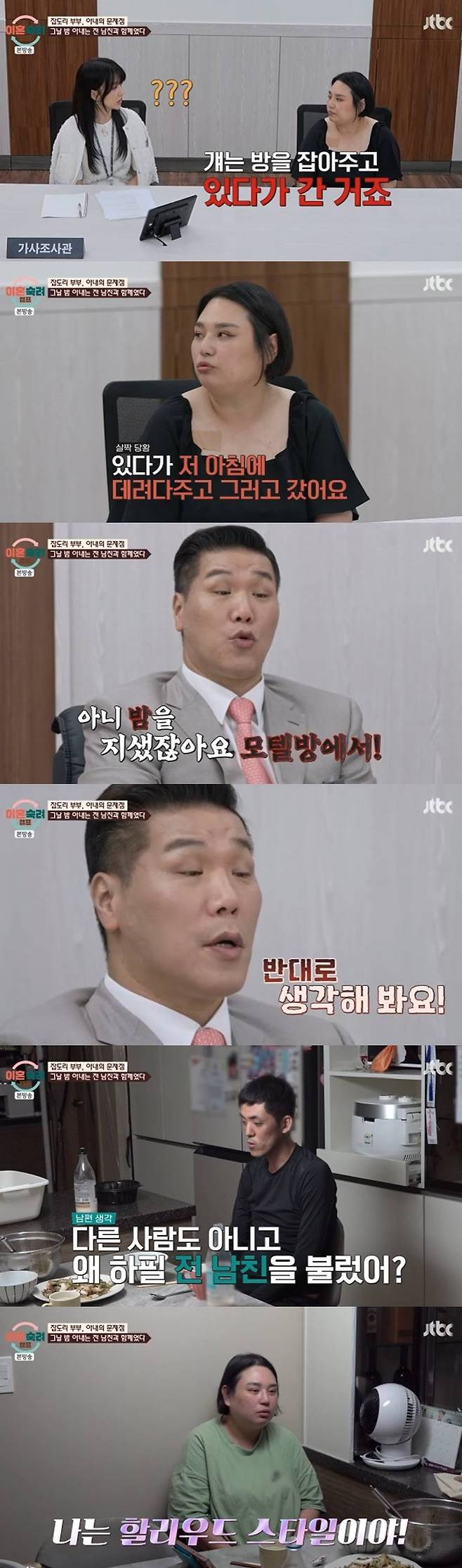JTBC '이혼숙려캠프'