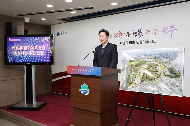 캠프 롱 문화체육공원 조성 사업 브리핑하는 원강수 시장 [원주시 제공.재판매 및 DB 금지]
