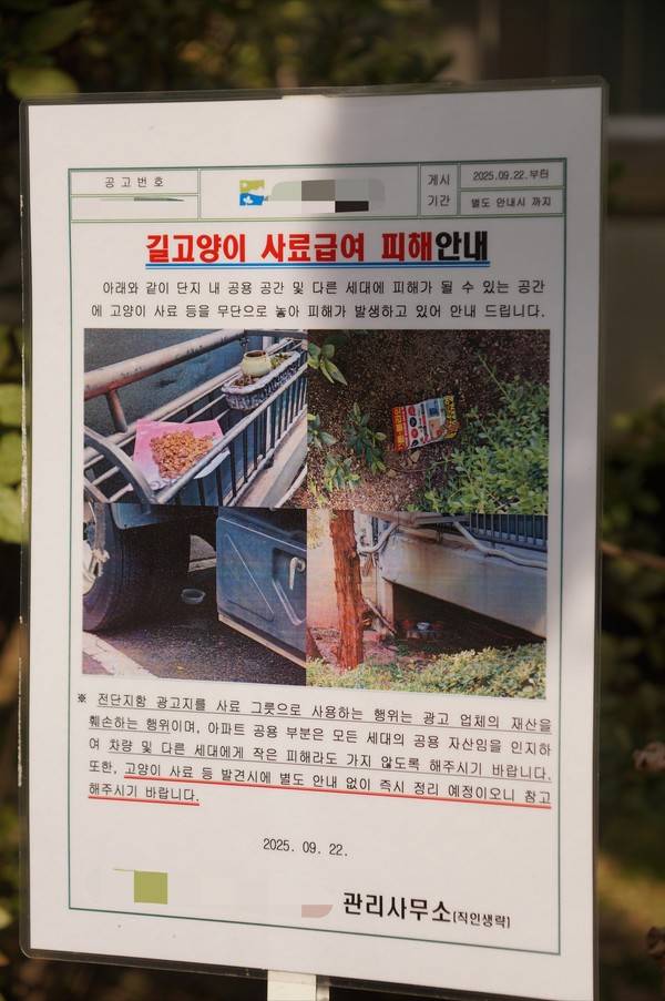 인천 부평구의 한 아파트 단지 곳곳에 설치된 '고양이 사료 금지' 경고 팻말 [사진 = 이장원 기자]