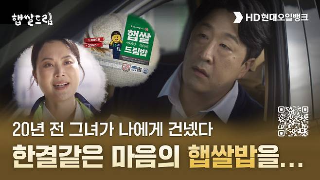 HD현대오일뱅크가 공개한 홍보 영상 ‘우리들의 햅쌀로드’ 썸네일.
