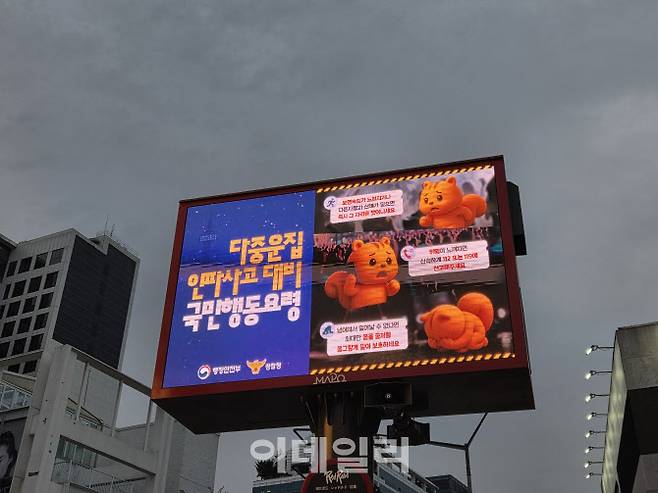 시민들의 안전을 위해 홍대거리에서 ‘다중운집 인파사고 대비 국민행동요령’ 애니메이션이 전광판으로 나오고 있다. (사진=염정인 기자)