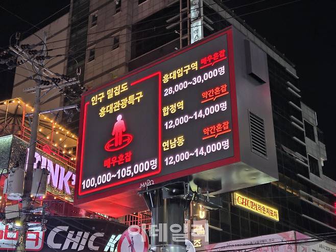 31일 오후 10시 홍대에 방문한 인파가 10만5000명을 넘어섰다는 안내가 나오고 있다. (사진=염정인 기자)