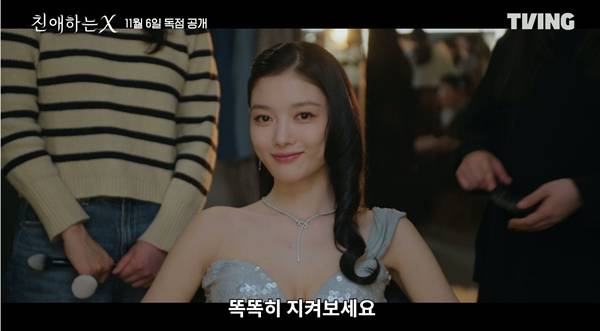 티빙 오리지널 '친애하는 X'./사진제공=티빙(TVING)