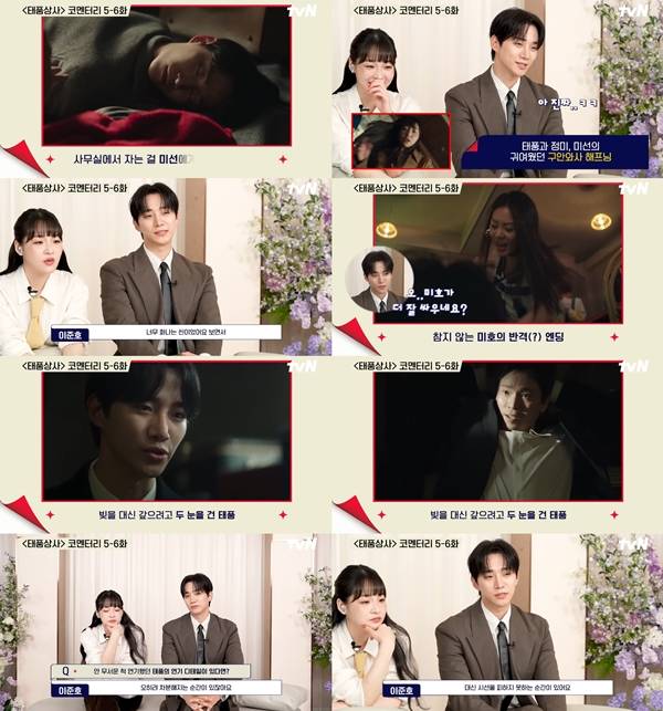 tvN 토일드라마 '태풍상사' 5회, 6회 코멘터리 영상./사진=유튜브 채널 'tvN DRAMA' 캡처