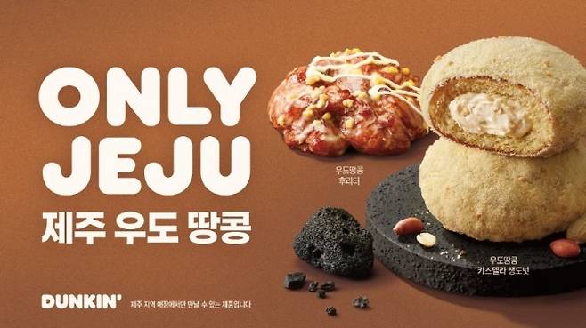 SPC 비알코리아가 운영하는 던킨은 지난 24일 제주 우도 땅콩을 활용한 지역 특화 한정판 도넛 2종(사진)을 출시했다.(SPC비알코리아 제공)