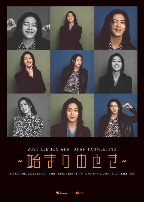 배우 이주안이 오는 12월 7일 일본에서 데뷔 이래 처음으로 단독 팬미팅을 열고 팬들과 소중한 시간을 보낸다. /YY엔터테인먼트, 주식회사 아빙