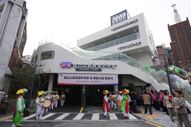 준공식이 열리는 창신소담 공영주차장 및 복합시설 전경. 종로구 제공.