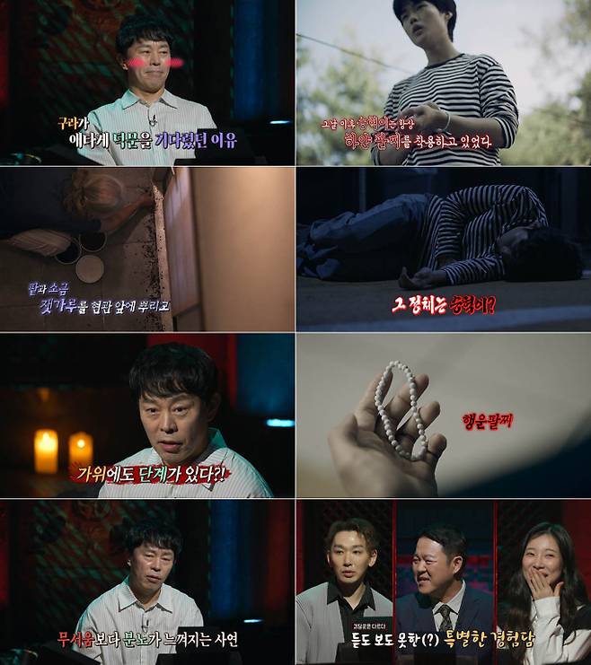 ‘심야괴담회5’ 최덕문 출격 (제공: MBC)