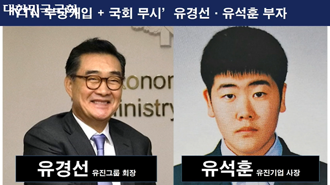 30일 국회 과방위 국정감사에서 노종면 더불어민주당이 유경선 유진그룹 회장의 아들 유석훈 유진기업 사장이 권한 없이 YTN 이사회에 참석해 왔다는 의혹을 제기했다. 국회의사중계 갈무리.