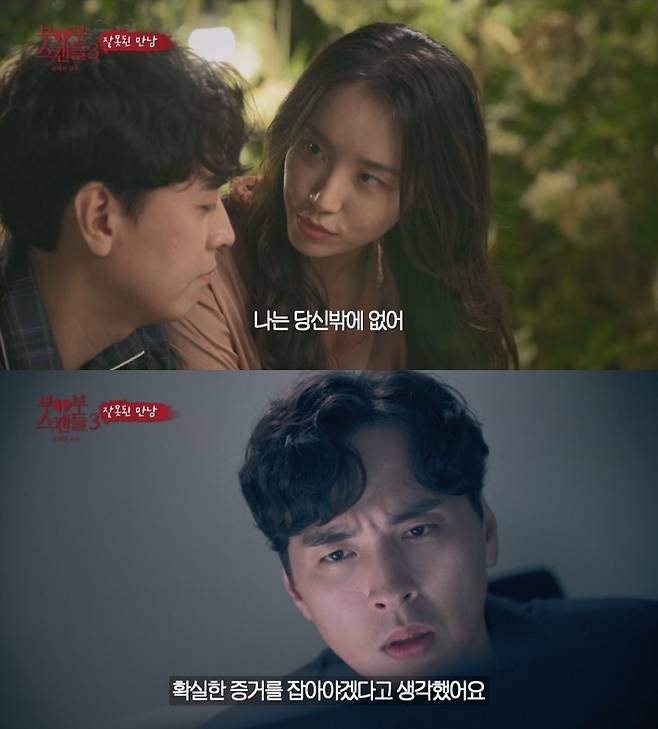 /사진=GTV, Kstar '부부스캔들3-금지된 유혹'