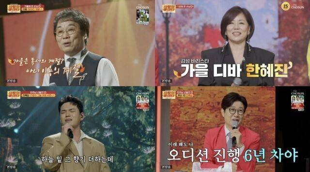 '사랑의 콜센타-세븐스타즈'/TV조선