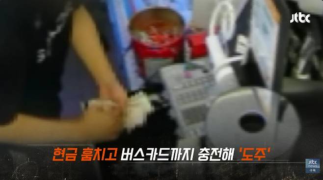 한 남성이 편의점에 아르바이트생인 척 들어가 현금 45만원을 훔쳐 달아난 사건이 발생했다. [JTBC ‘사건반장’]