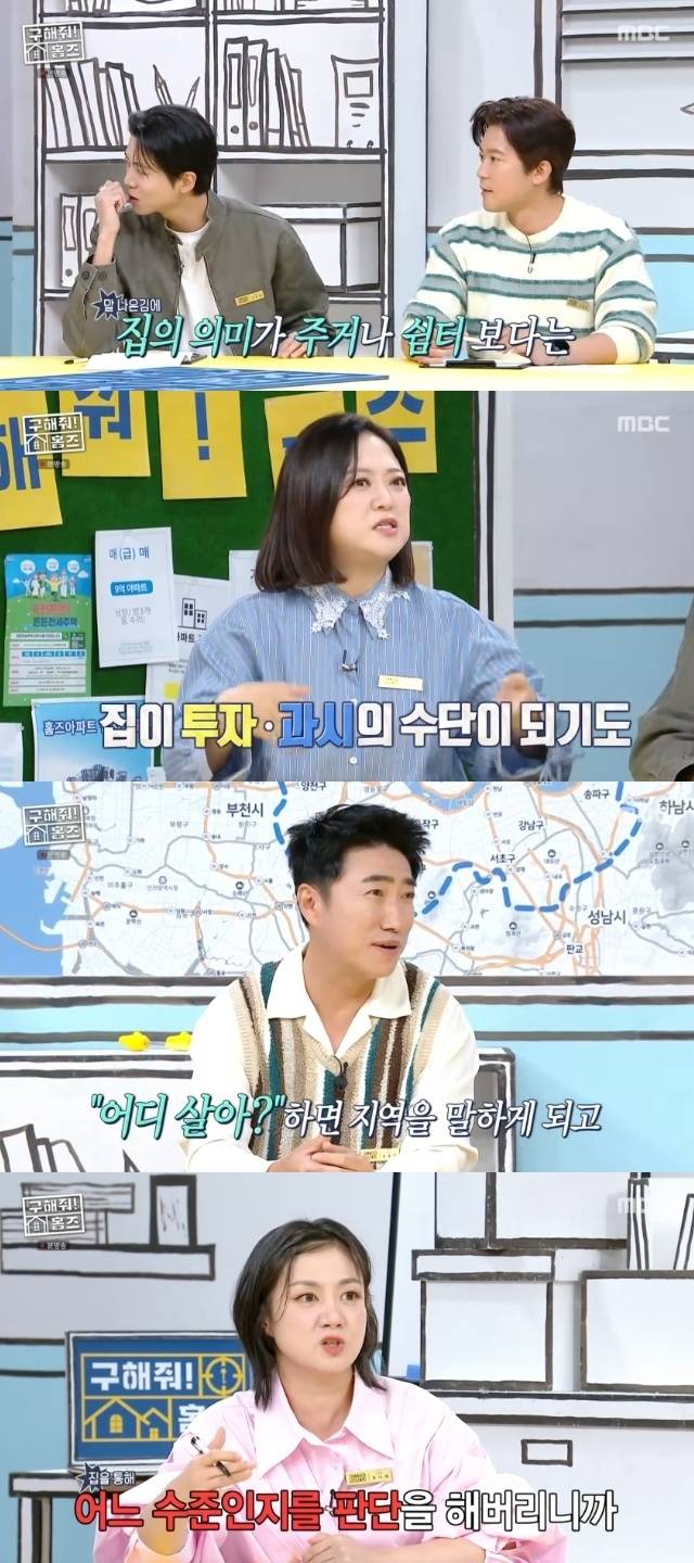 MBC ‘구해줘! 홈즈’ 캡처