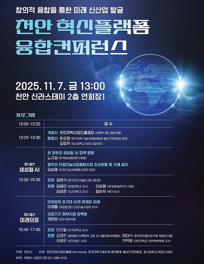 '천안 혁신플랫폼 융합컨퍼런스' 홍보문 ⓒ천안시 제공