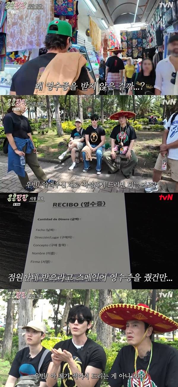 콩콩팡팡 / 사진=tvN 캡처