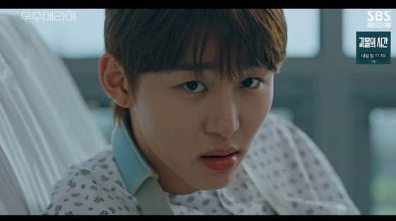 /사진=SBS 금토 드라마 '우주메리미'