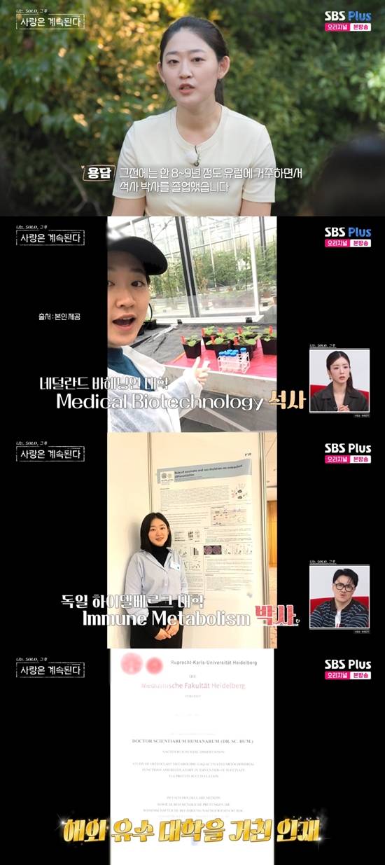 '나솔사계' 방송화면. 사진=SBS Plus