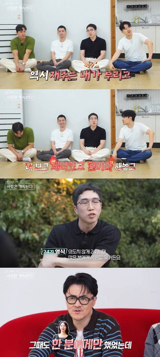 사진=SBS Plus '나는 SOLO, 그 후 사랑은 계속된다' 방송 화면