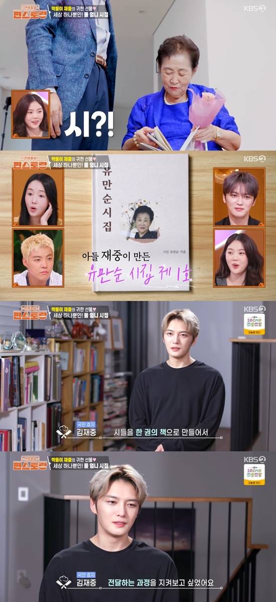 '편스토랑' 방송화면. 사진=KBS 2TV