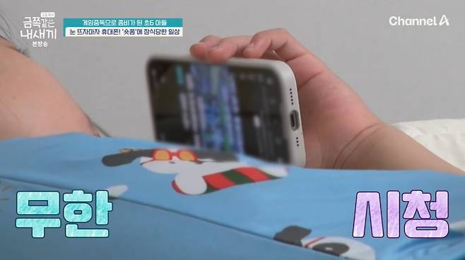 사진 =  채널A '요즘 육아 - 금쪽같은 내 새끼'