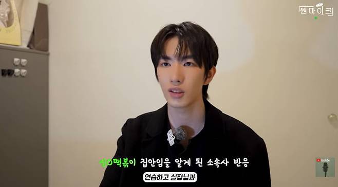 사진 = 유튜브 채널 '원마이크' 캡처