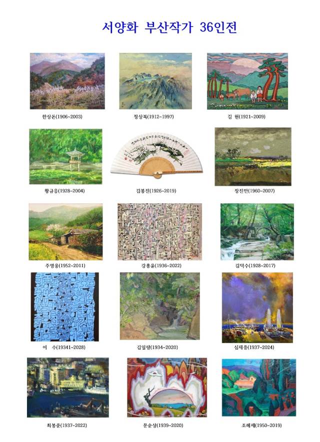 타워아트갤러리 기획 서양화 부산 작가전 포스터. 타워아트갤러리 제공