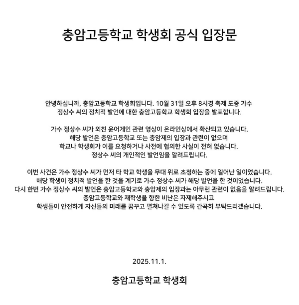 ⓒ충암고등학교 SNS