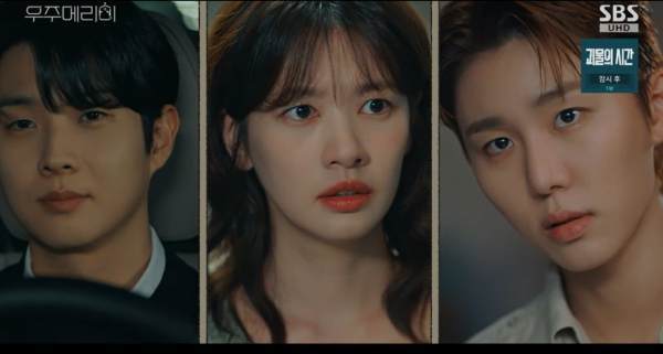 ⓒSBS '우주메리미'