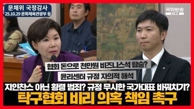 2025 국정감사 때 조은희 의원은 유승민 회장에 대한 날카로운 질의로 화제를 모았다. 이미지는 유튜브 조은희TV의 관련 동영상 썸네일. /조은희TV