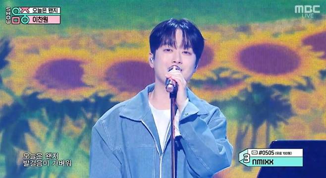 '음악중심' 이찬원, 생일 맞이 출격 MBC&nbsp;