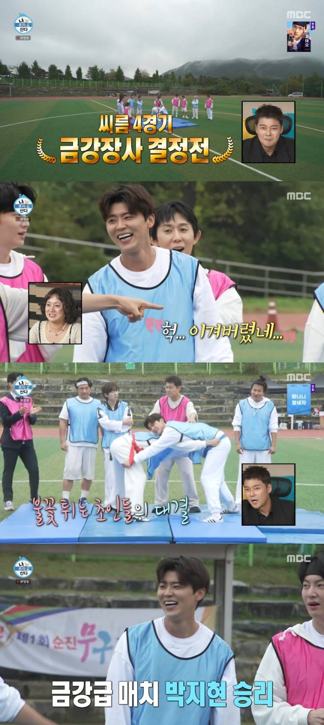 박지현, ‘나혼산’ 씨름 3연승 (사진=MBC '나혼자산다')