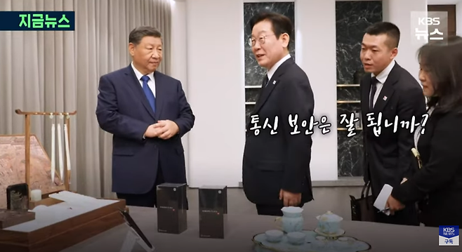 이재명 대통령과 시진핑 중국 국가주석이 1일 경주 아시아태평양 경제협력체(APEC) 정상회의를 계기로 열린 한·중 정상회담에서 시 주석이 준비한 샤오미 스마트폰 등 선물을 둘러보고 있다. KBS뉴스 유튜브 갈무리