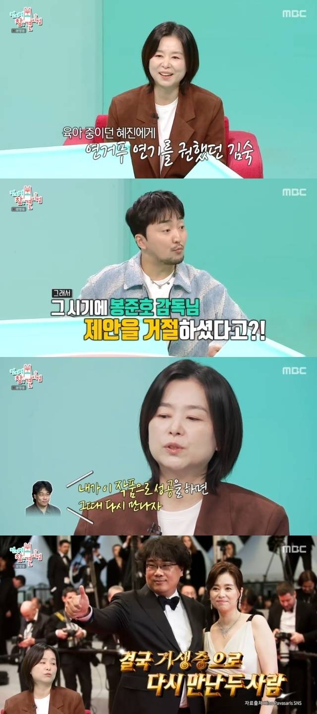 MBC ‘전지적 참견 시점’ 캡처