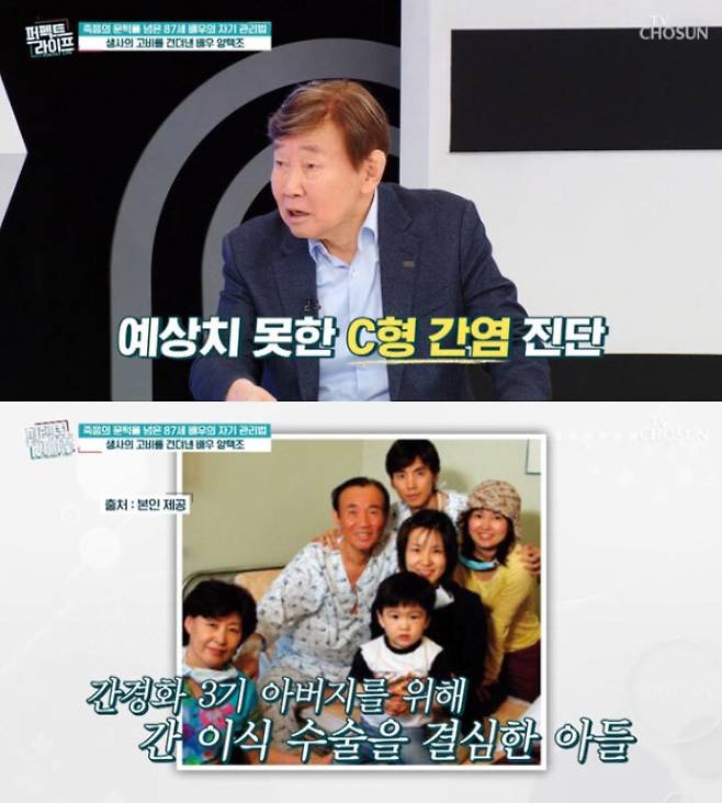 배우 양택조 가족. TV조선 ‘퍼펙트 라이프’ 방송 화면 캡처