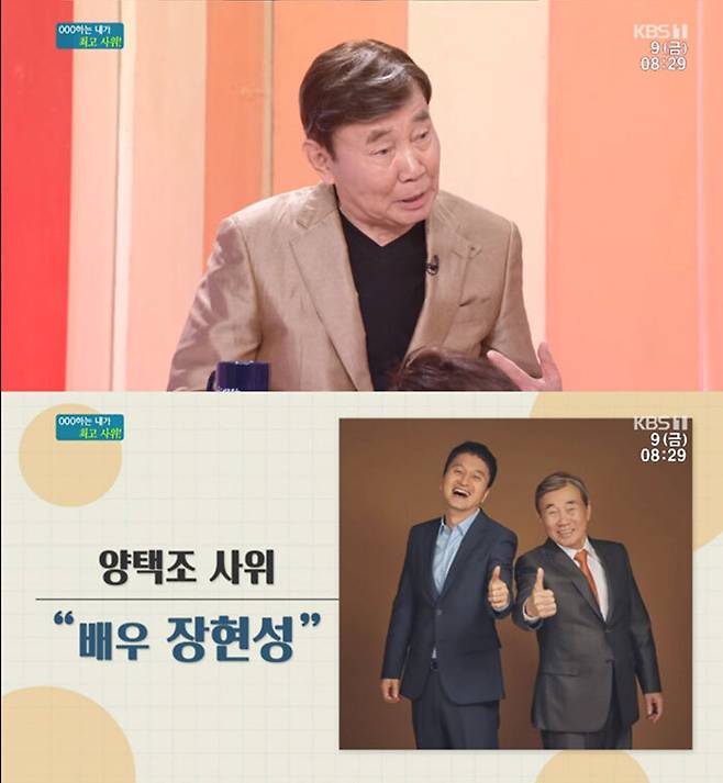 배우 장현성과 양택조(아래). KBS1 ‘아침마당’ 방송 화면 캡처