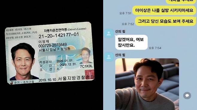 배우 이정재 사칭범이 피해자에게 보낸 가짜 신분증과 카카오톡 대화 내용 ⓒJTBC 방송화면 캡쳐