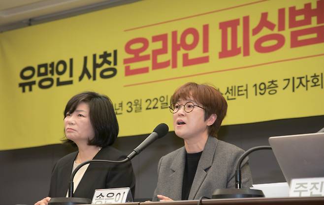2024년 3월22일 서울 프레스센터 기자회견장에서 방송인 송은이씨(오른쪽)가 유명인 사칭 온라인 피싱 범죄에 대한 본인의 사례를 밝히며 조속히 해결될 수 있는 구조가 만들어졌으면 좋겠다고 밝히고 있다. ⓒ시사저널 이종현