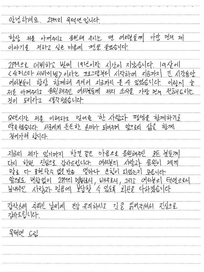 ▲ 옥택연 자필편지. 출처| 옥택연 인스타그램
