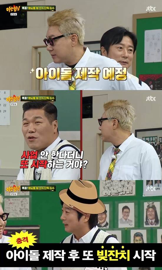 사진=  JTBC '아는 형님' 방송 캡처