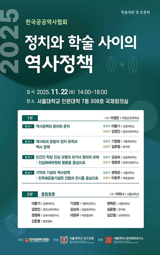 토론회 안내  [한국공공역사협회 제공. 재판매 및 DB 금지]