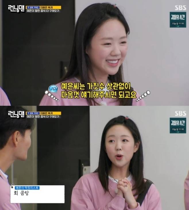 사진=SBS '런닝맨'