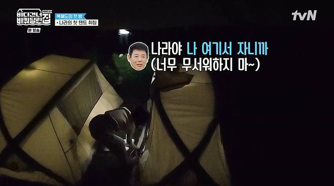 사진=tvN '바다 건너 바퀴 달린 집'